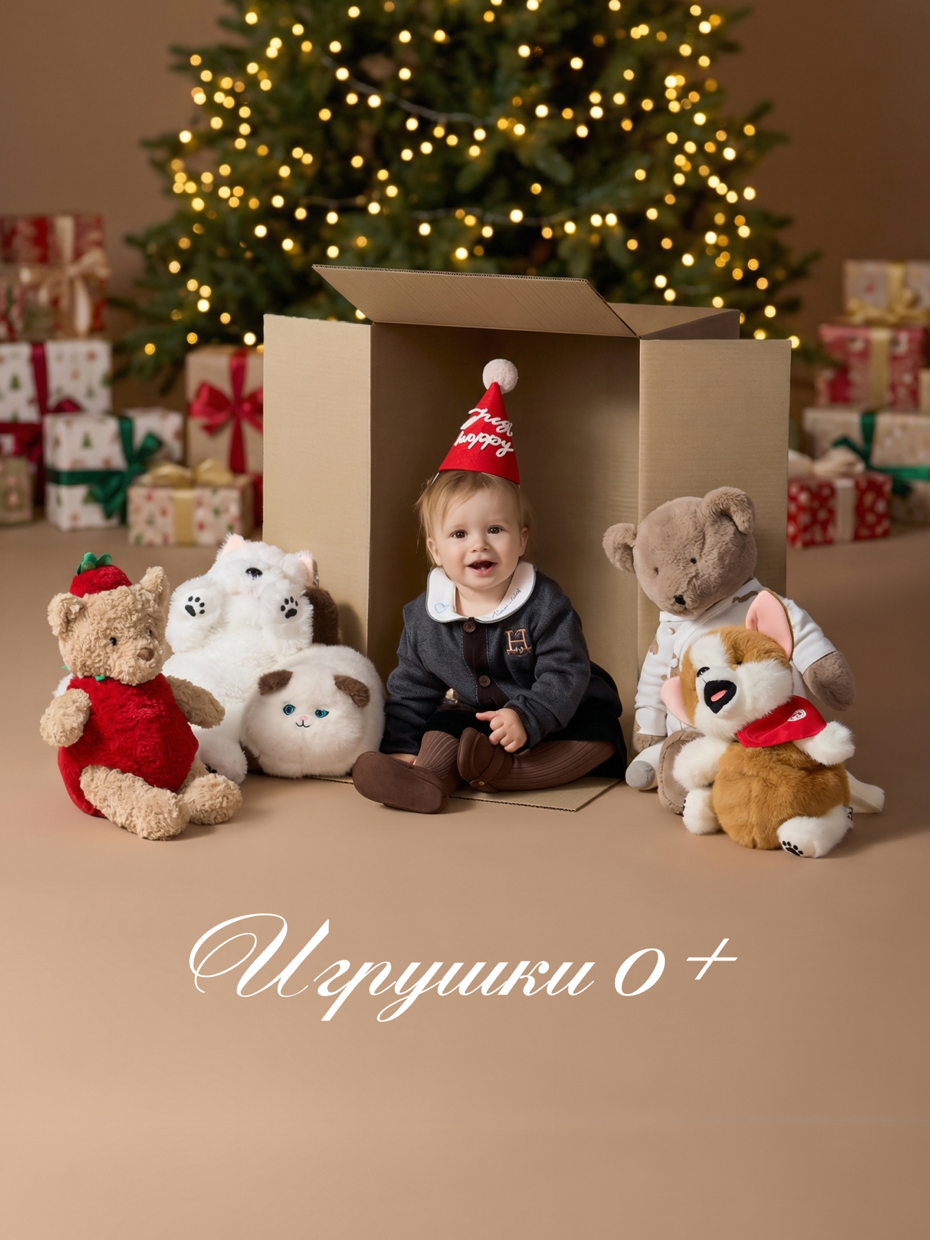 Новогодние подарки, малышам от 0 до 1 года