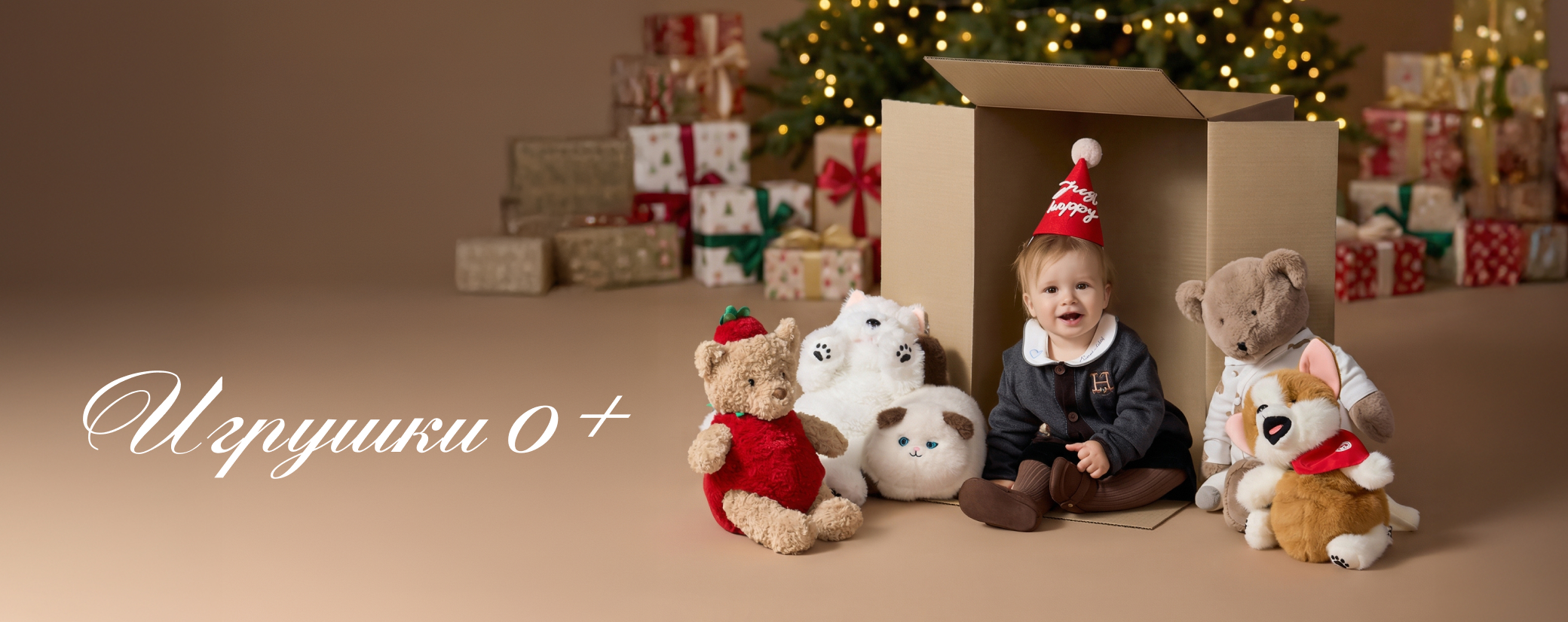 Новогодние подарки, малышам от 0 до 1 года