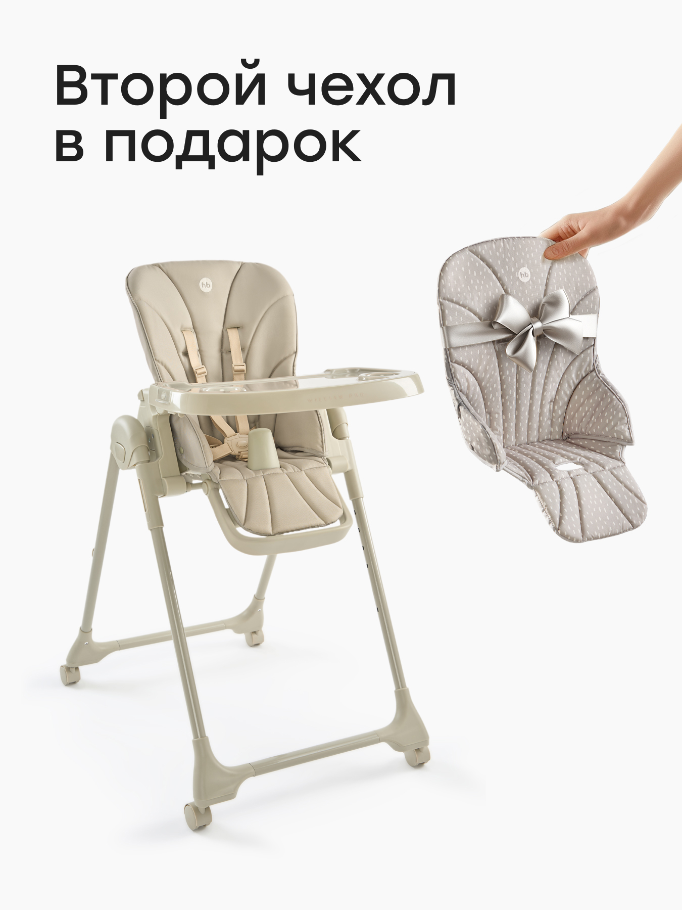 Стул для кормления WILLIAM PRO