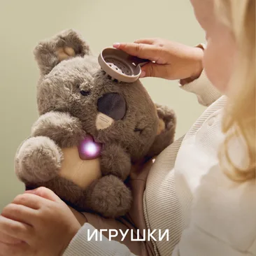 Игрушки