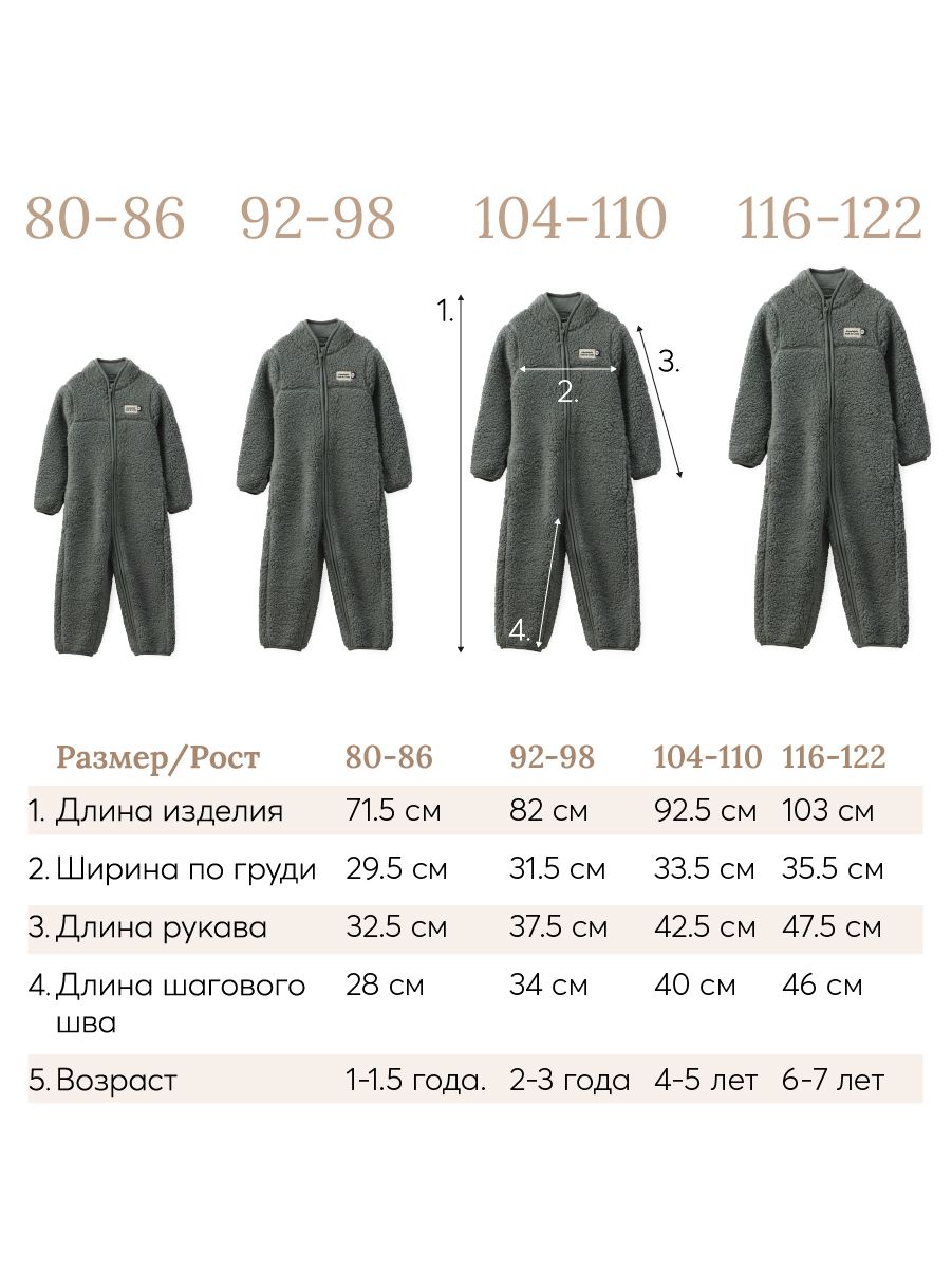 Комбинезон детский флисовый