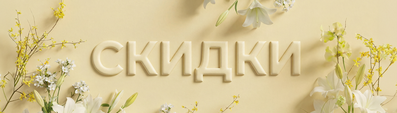 Распродажа