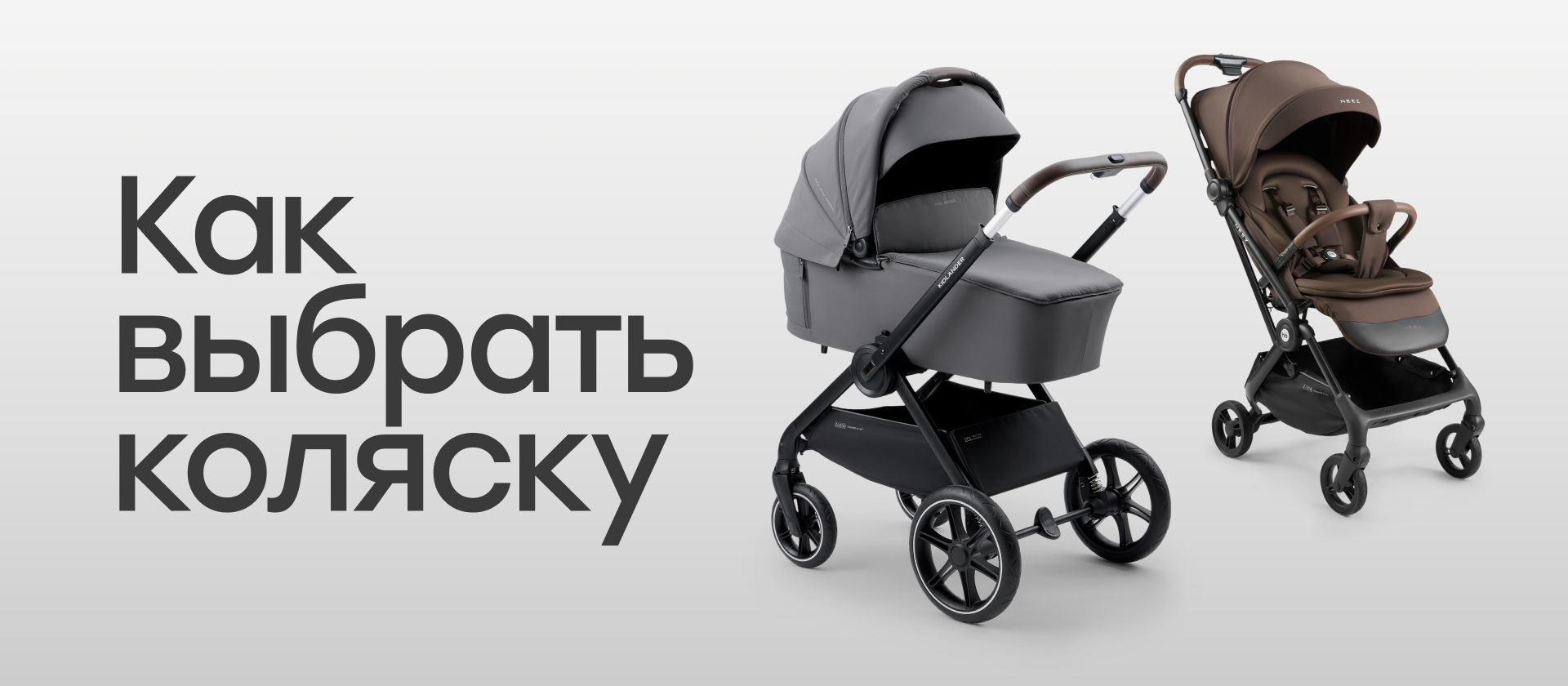 Как выбрать коляску для малыша?