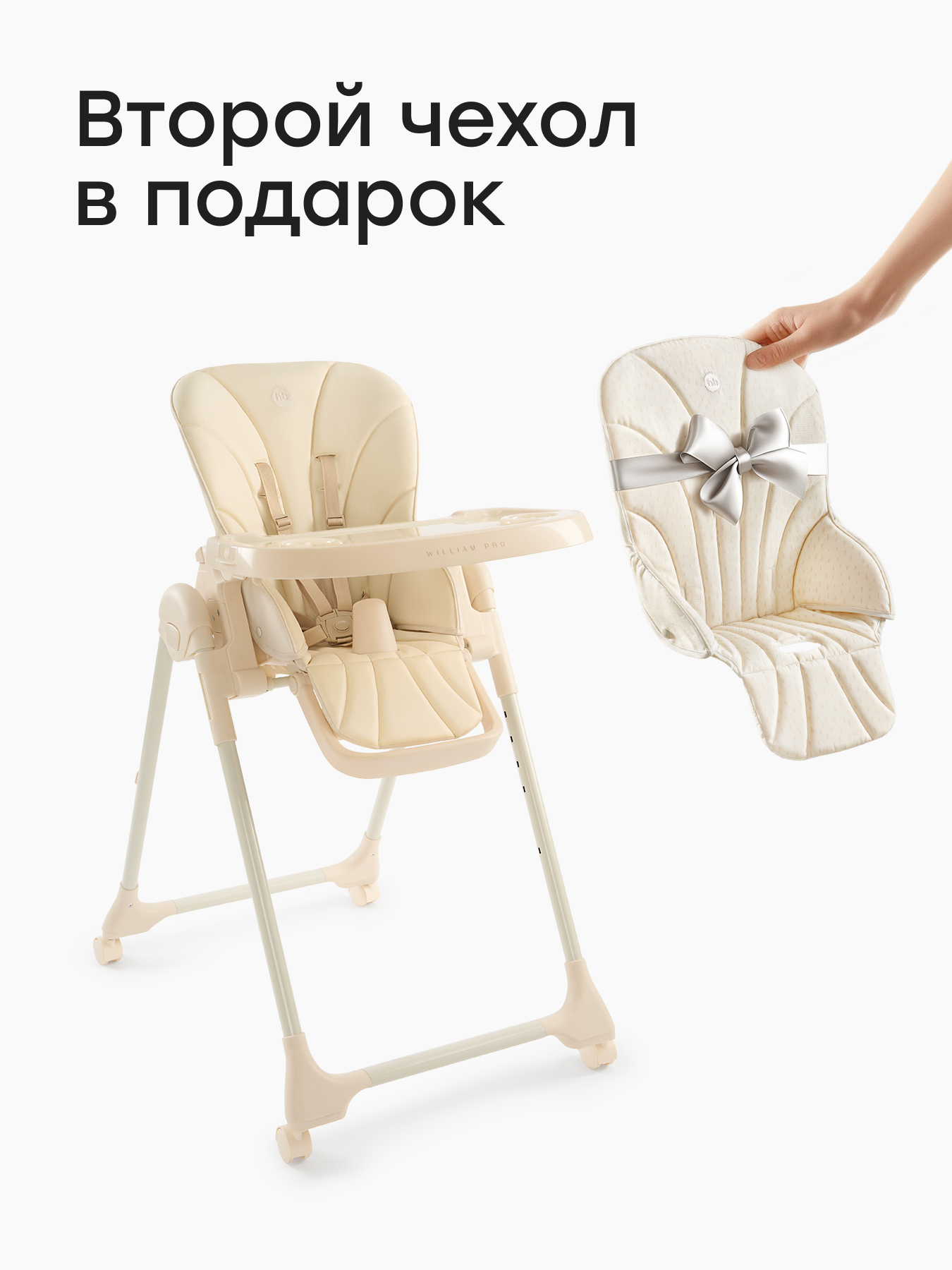 Стул для кормления WILLIAM PRO