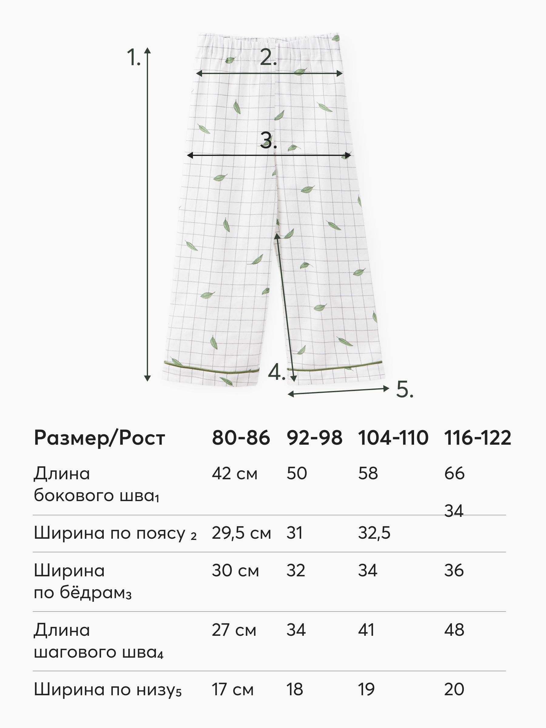 Комплект: рубашка и брюки