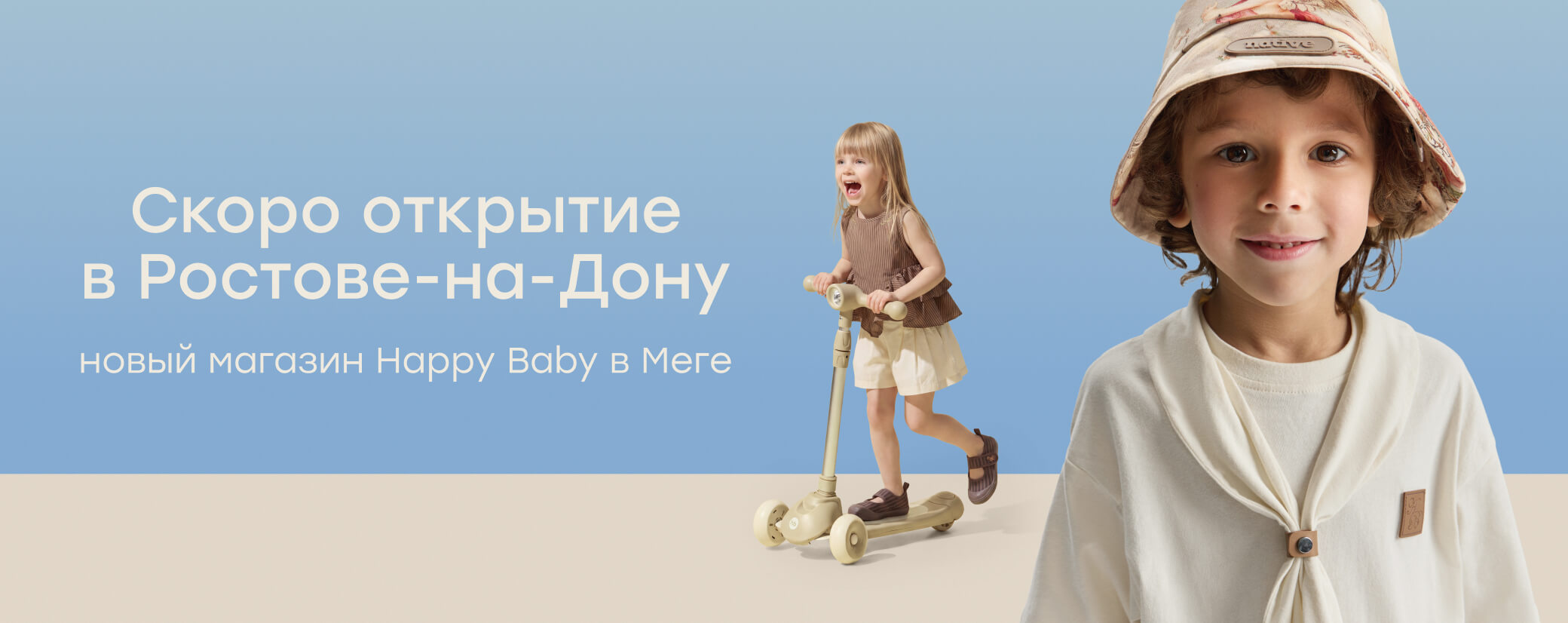 Happy Baby скоро в Ростове-на-Дону 🤍