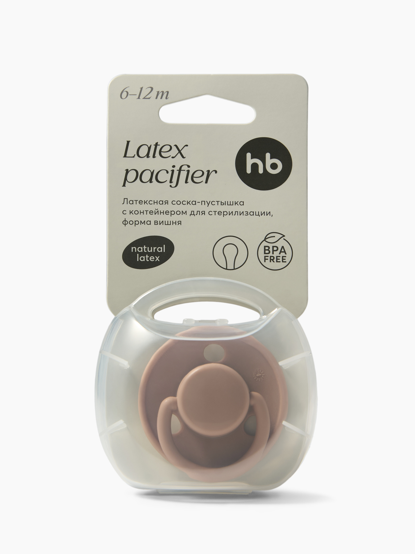 Соска-пустышка латексная с контейнером для стерилизации, вишня, 6-12м (brown)