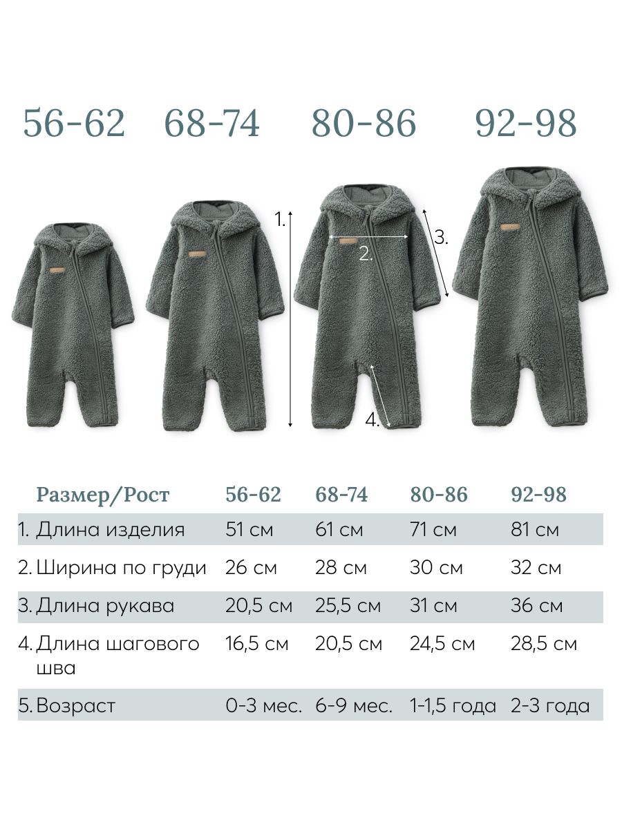 Комбинезон детский флисовый