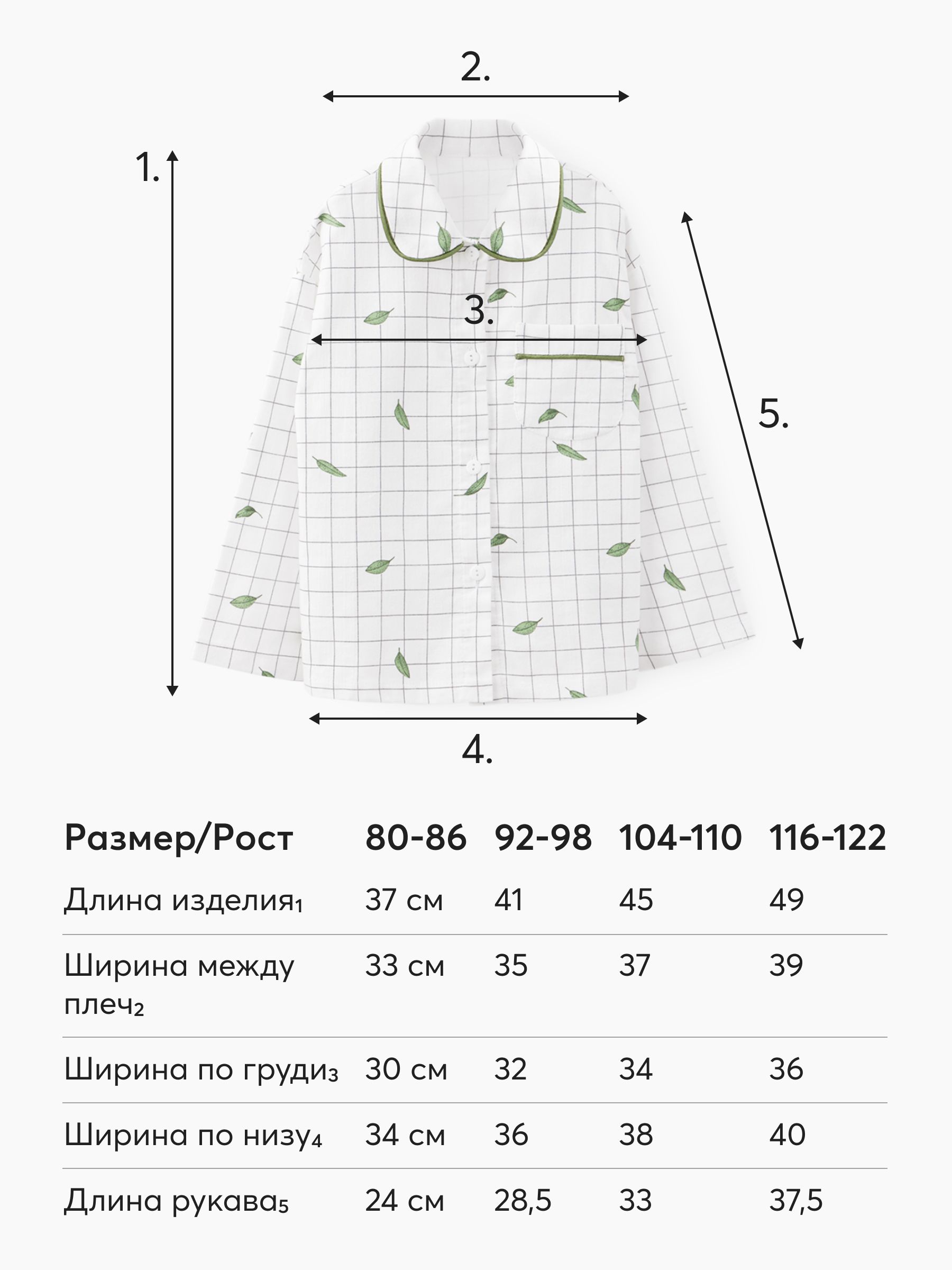 Комплект: рубашка и брюки
