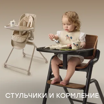 Стульчики