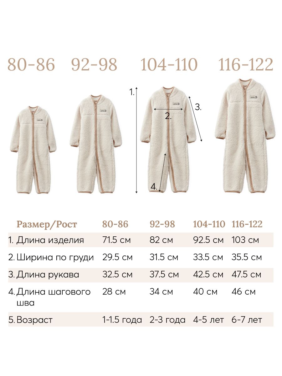 Комбинезон детский флисовый