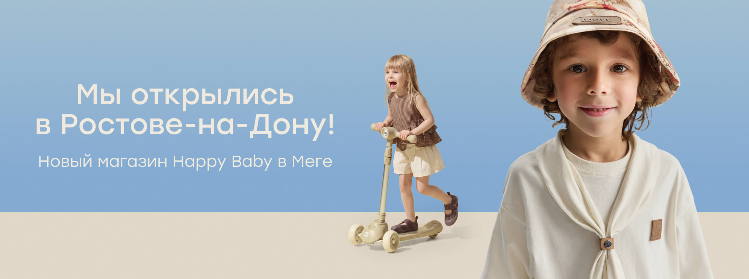 Happy Baby в Ростове-на-Дону 🤍