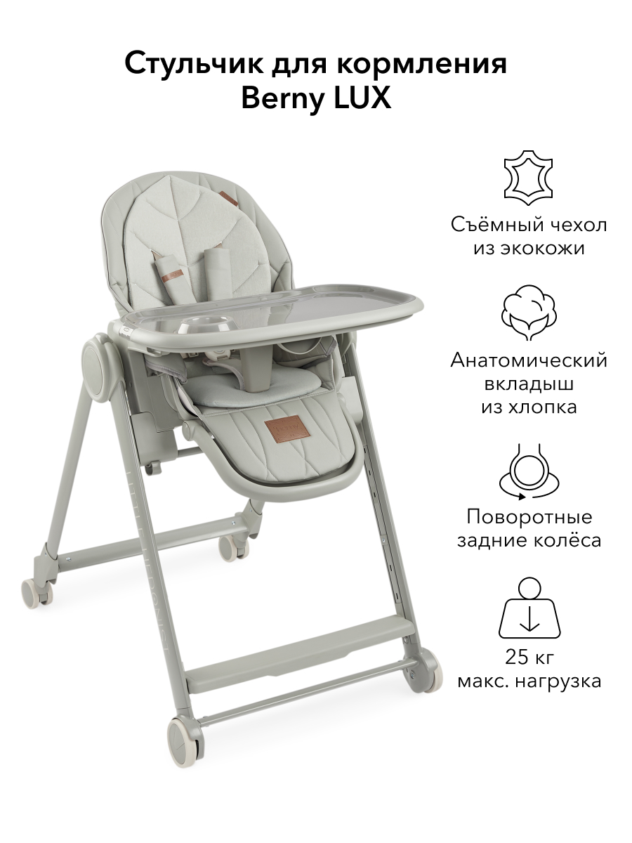Набор со стульчиком для кормления BERNY LUX grey new