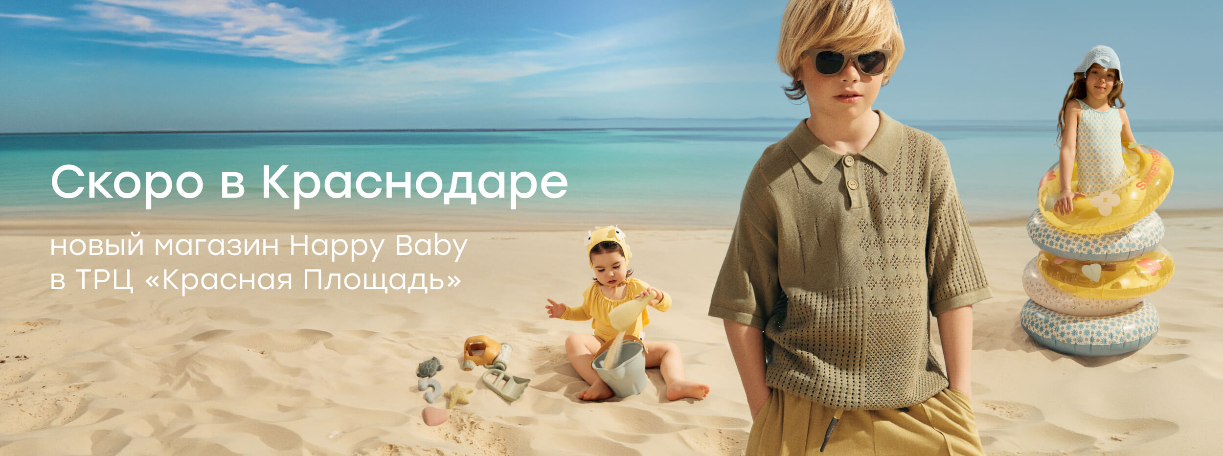 Happy Baby скоро в Краснодаре!