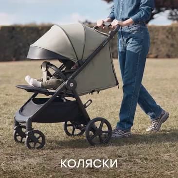 Коляски