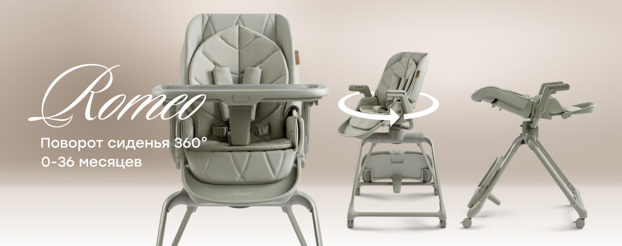 Стульчик для кормления Romeo: идеальный выбор для вашего малыша!