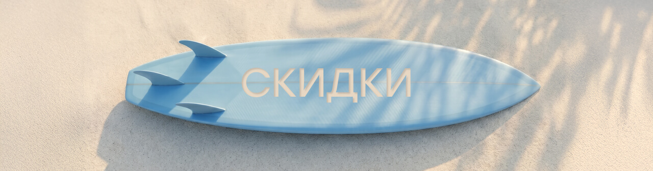 Распродажа
