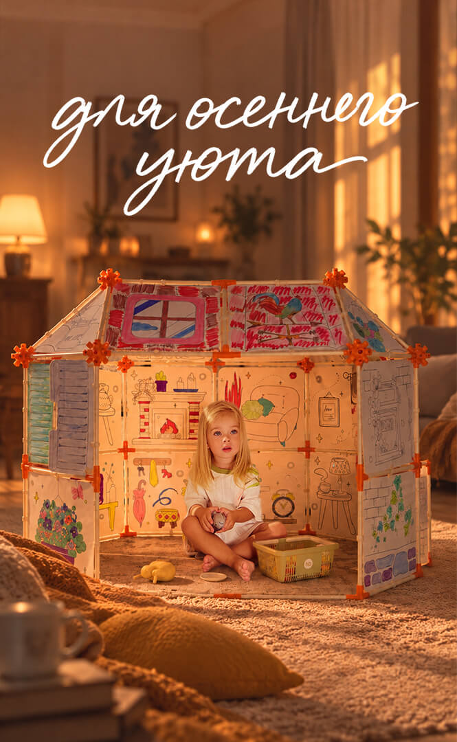 Осенние вечера. Купи больше плати меньше!