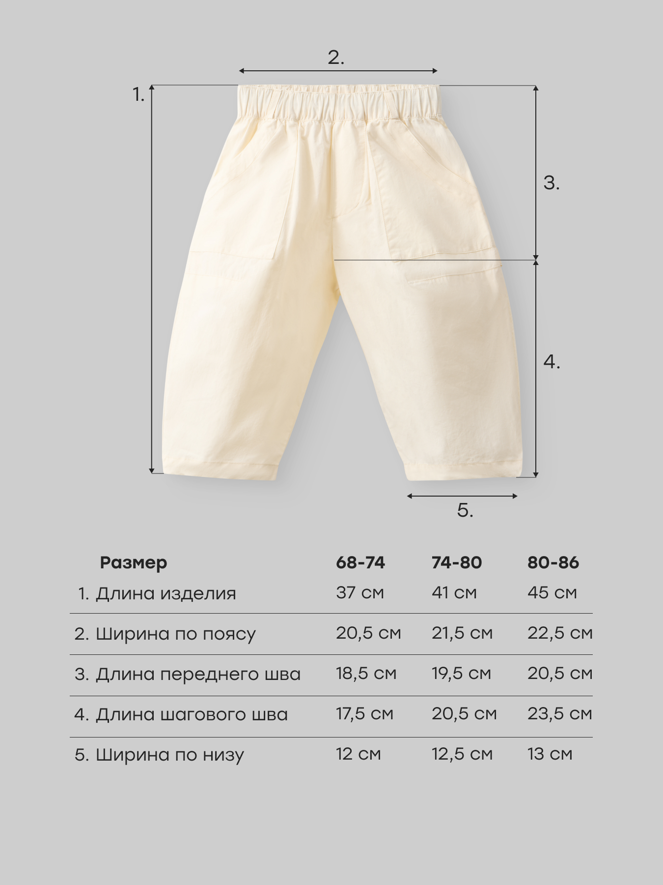 Брюки детские