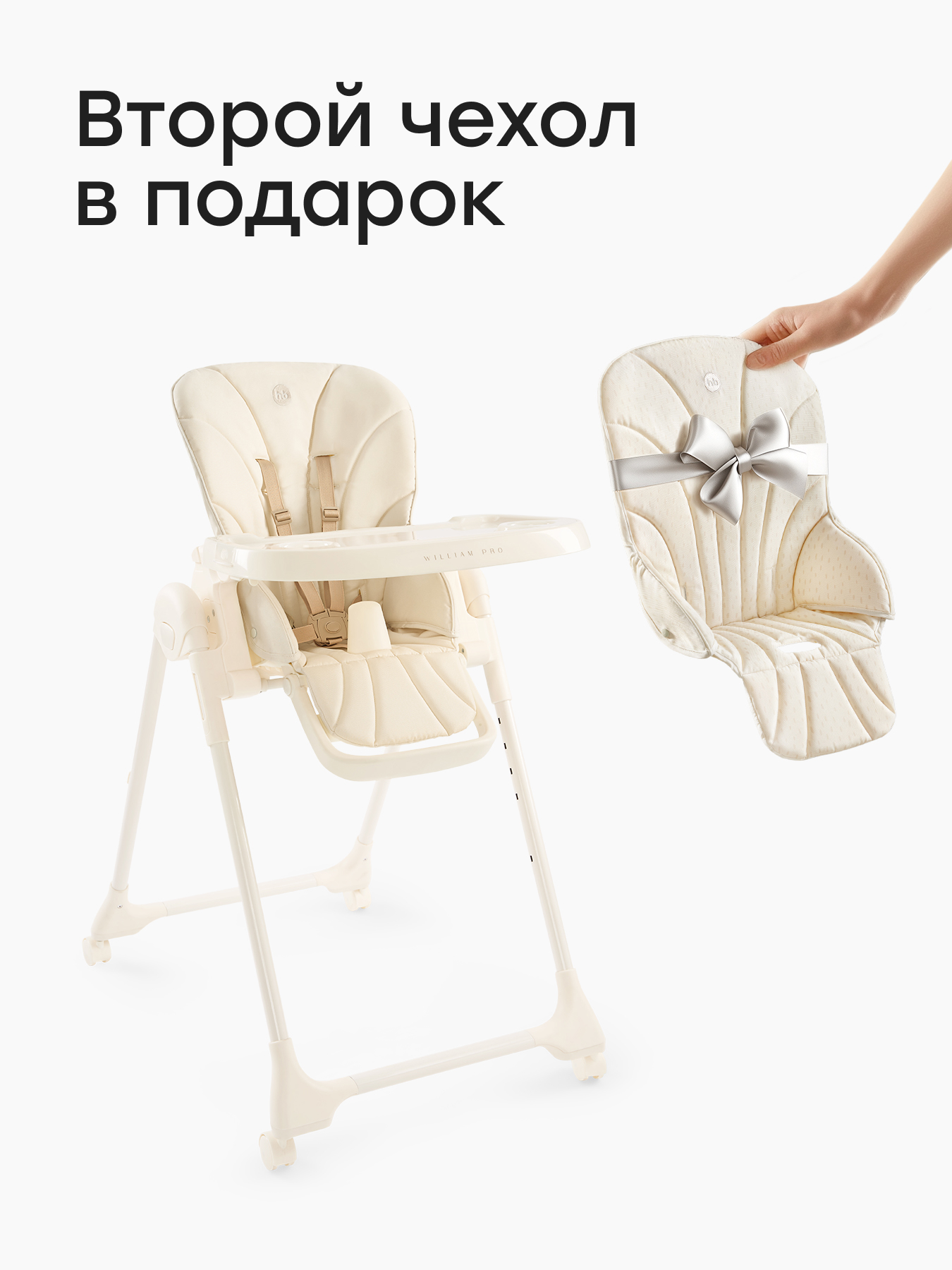 Стул для кормления WILLIAM PRO