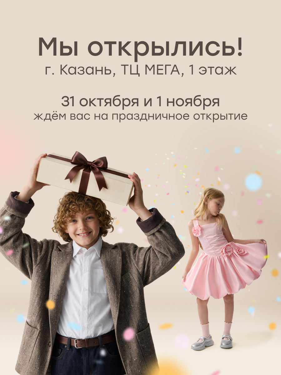 «МЫ ОТКРЫЛИСЬ!» Казань