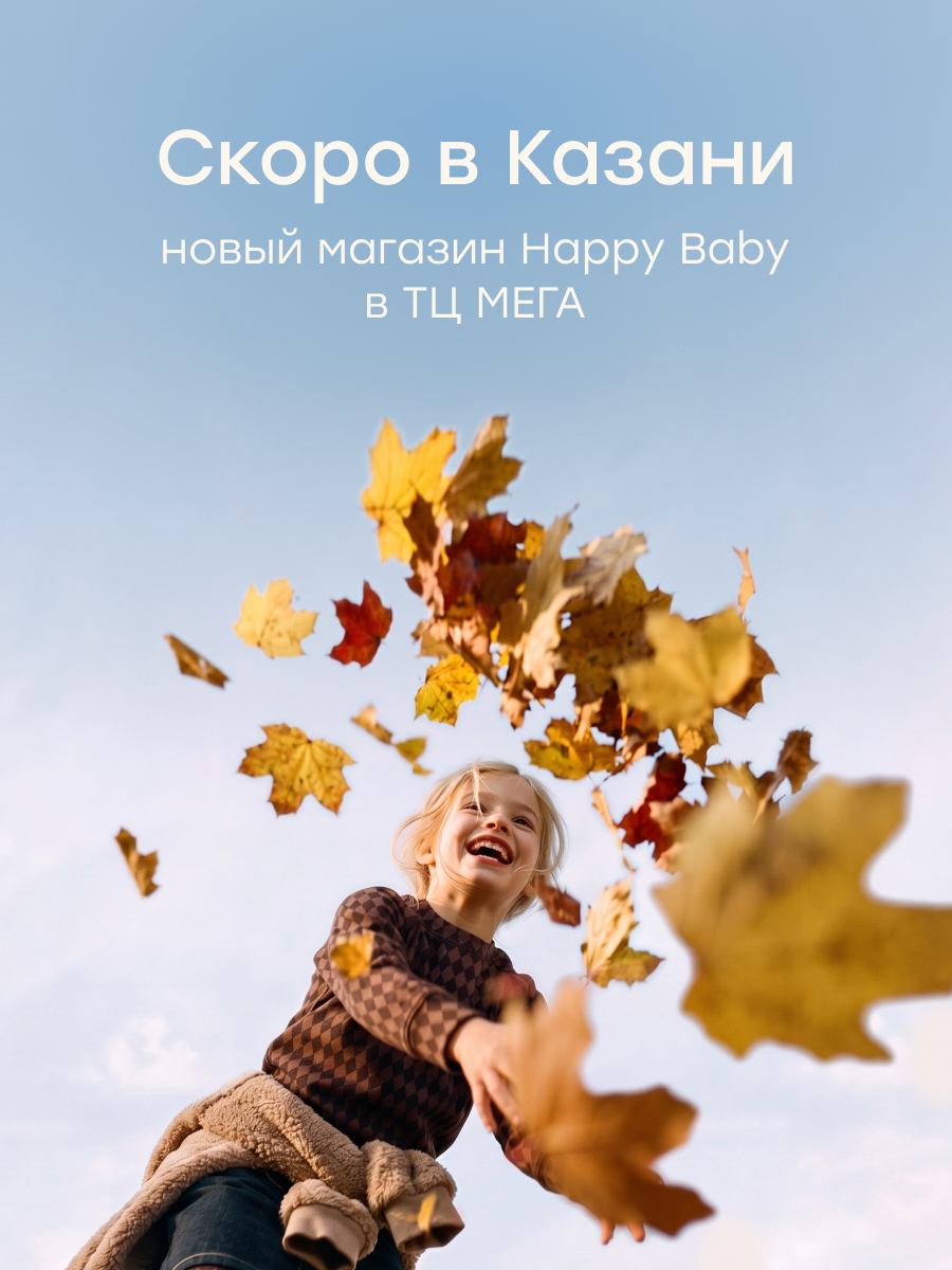 Happy Baby в Казани!