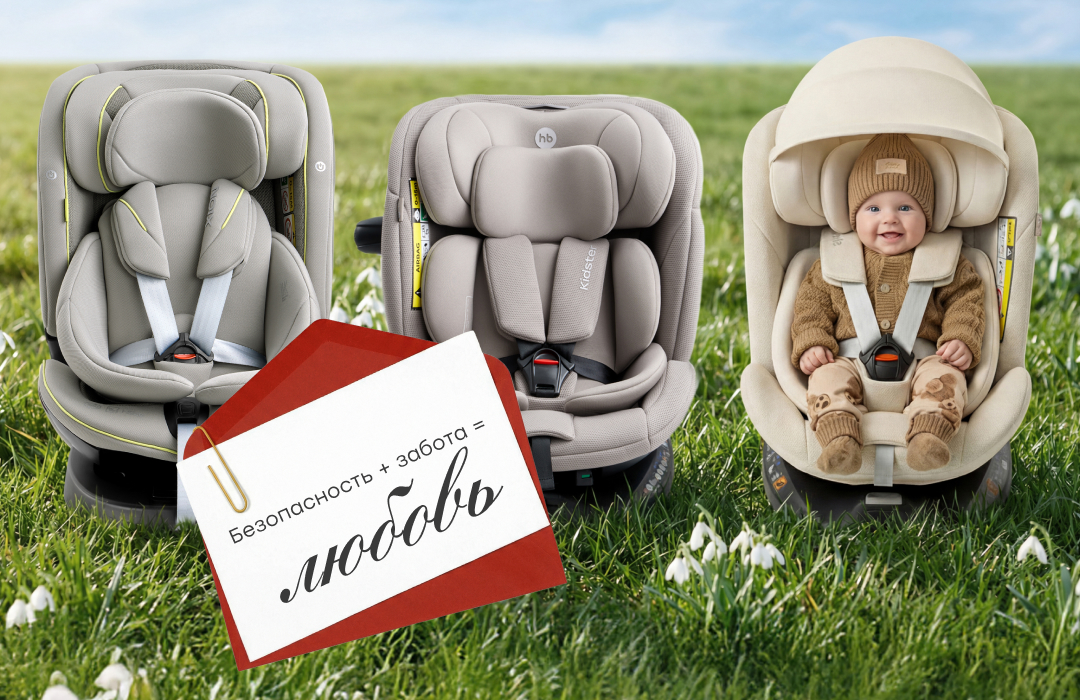 Автокресло для детей: безопасность, комфорт и забота о каждой поездке.