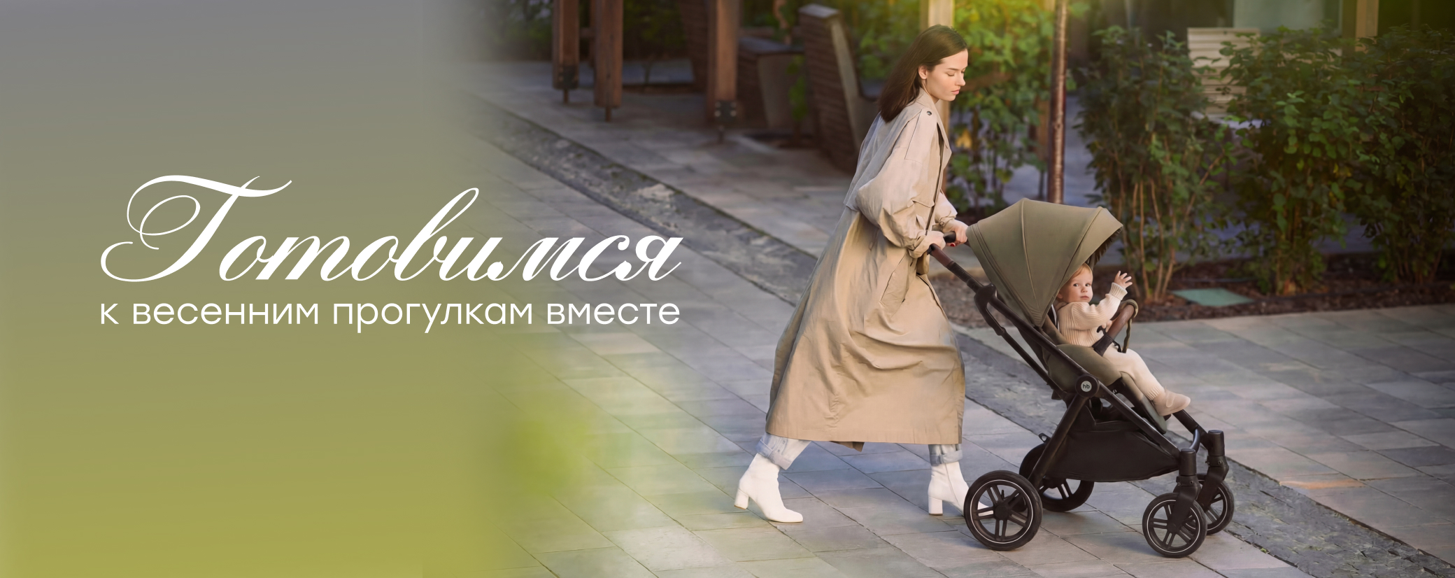 Что взять с собой на прогулку с ребёнком весной