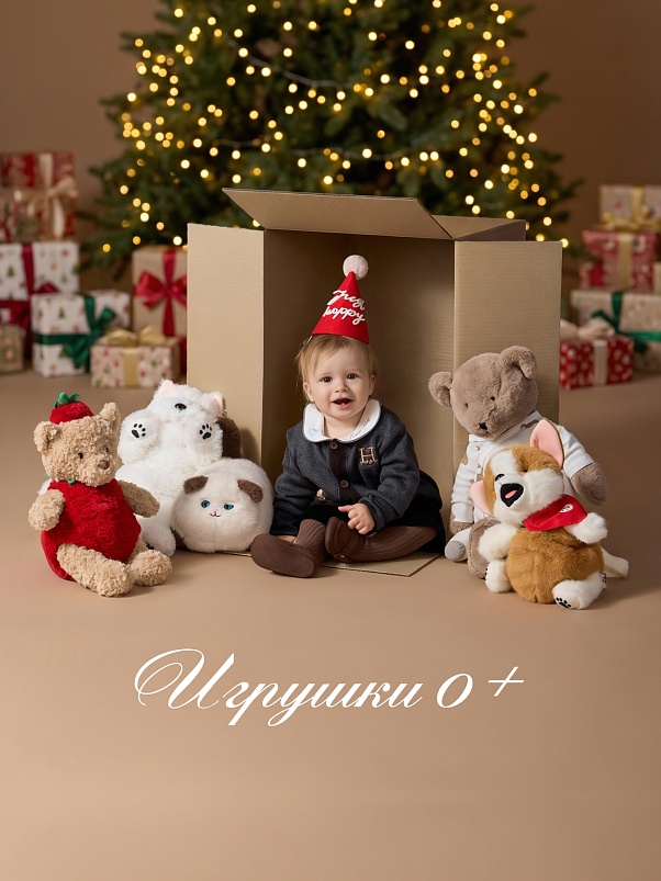 Новогодние подарки, малышам от 0 до 1 года