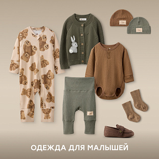 Слайд 1. Одежда для малышей