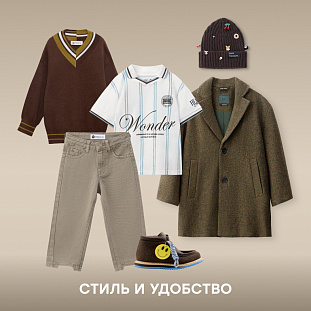 Слайд 2. Стиль и удобство