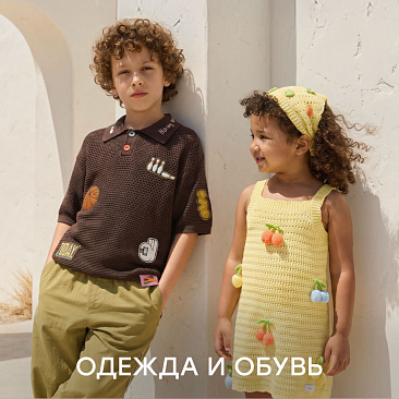 Верхняя одежда и обувь