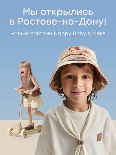 Happy Baby в Ростове-на-Дону 🤍