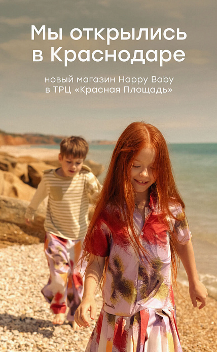 Happy Baby в Краснодаре!