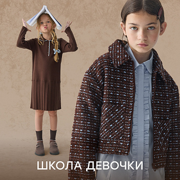 Школа девочки