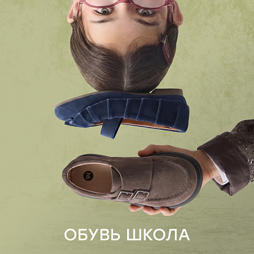 Школьная обувь