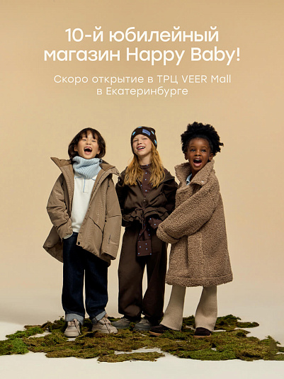 Happy Baby в Екатеринбурге!