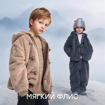 Мягкий флис