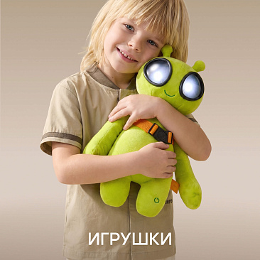 Игрушки