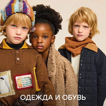 Верхняя одежда и обувь